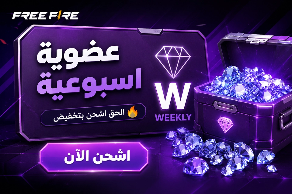 عضويه اسبوعيه🎫
