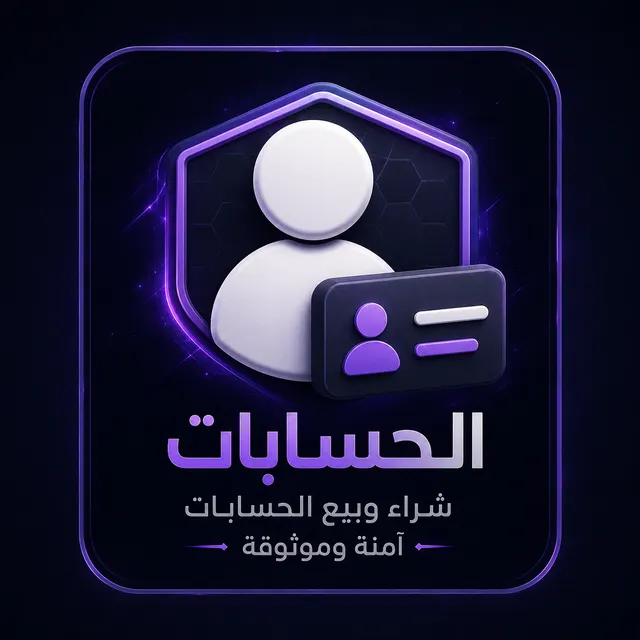 الحسابات
