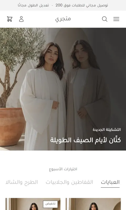 قالب رُقي - تصميم متجر أزياء وملابس