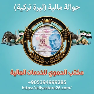 حوالة مالية (ليرة تركية)