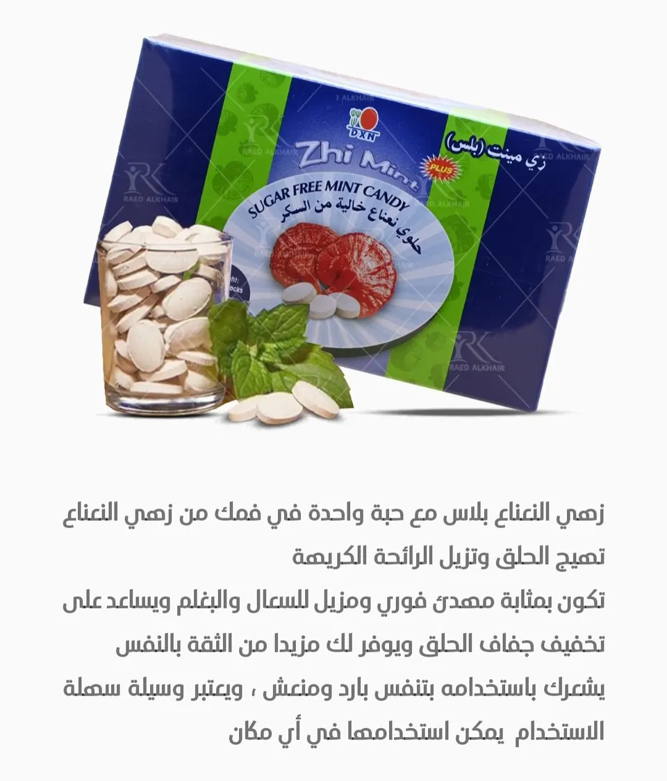 زهي النعناع بلاس