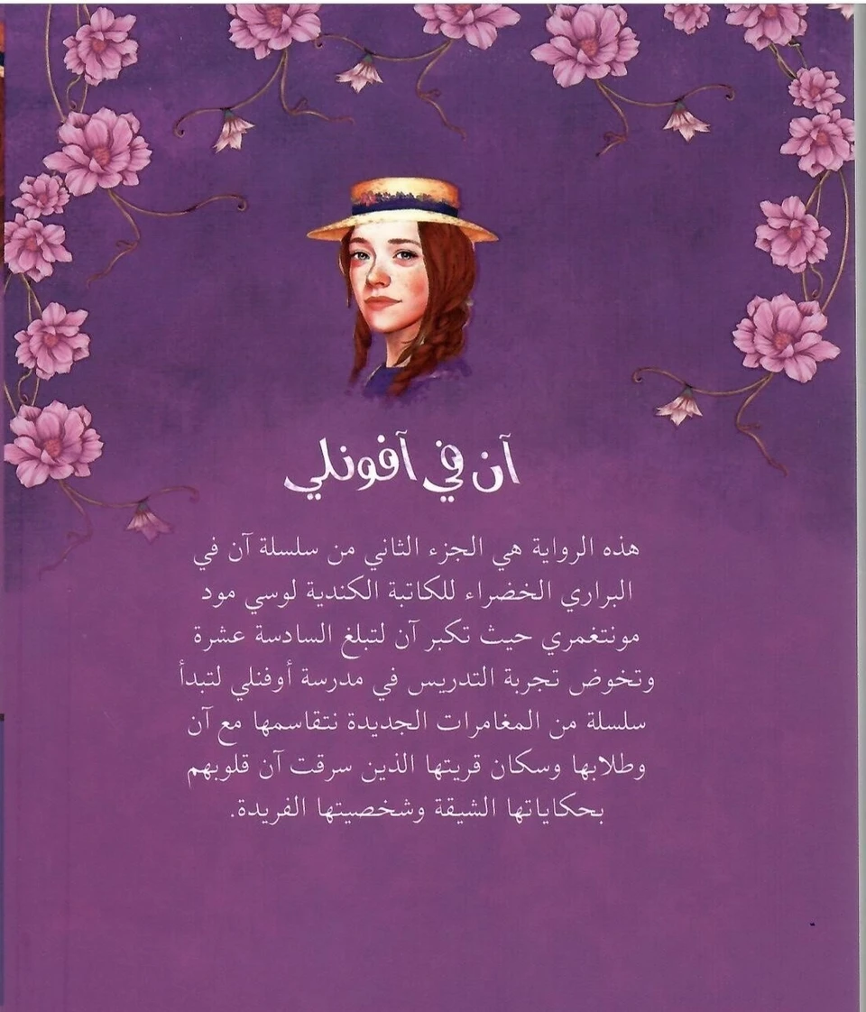ان في افونلي