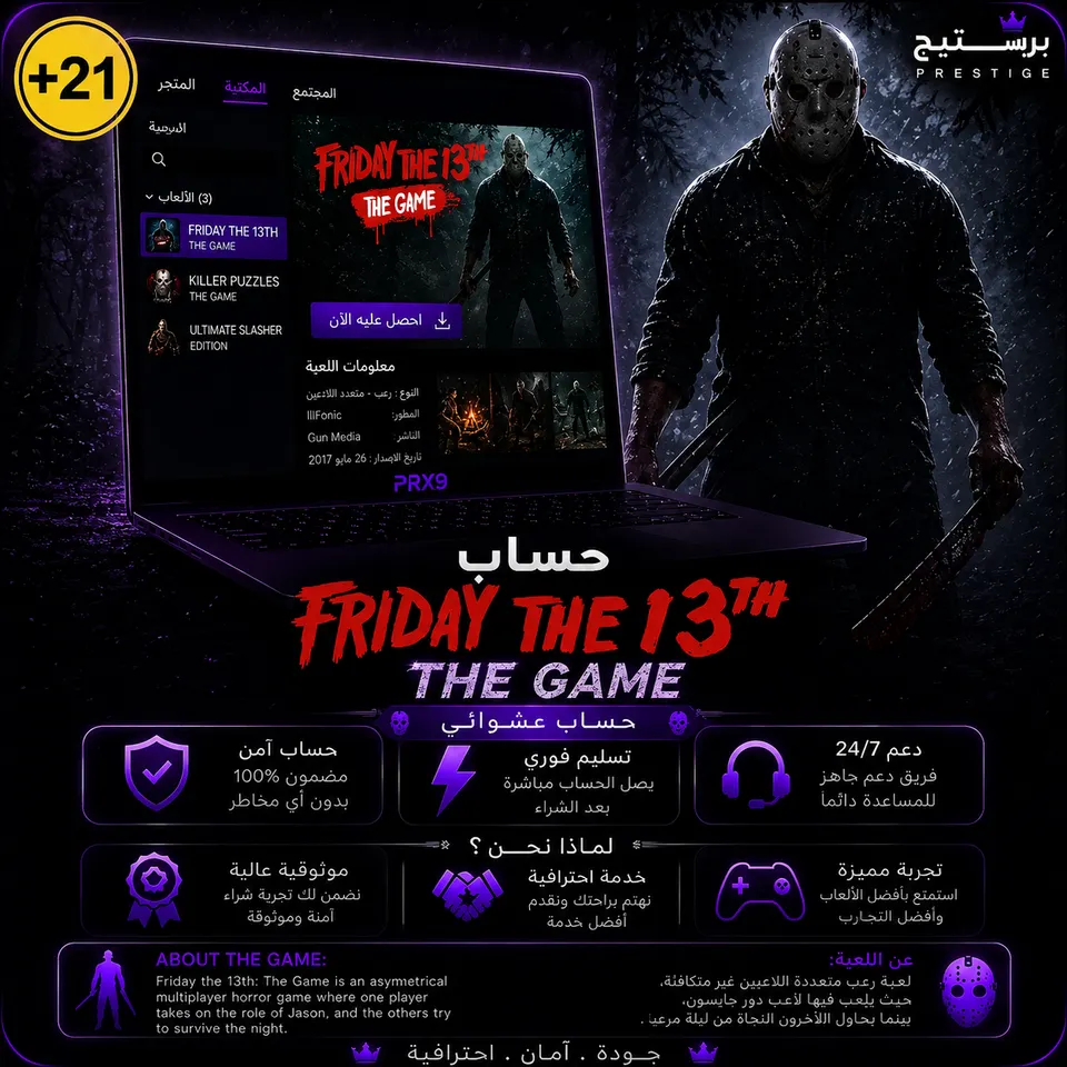 حساب Friday the 13th The Game  | تسليم فوري