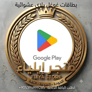 بطاقات غوغل بلاي عشوائية