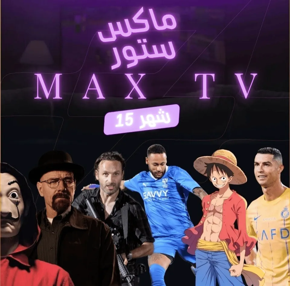 MAX TV (15) MONTH
