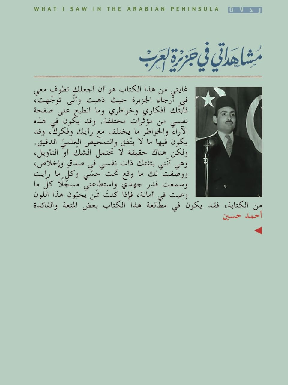 مشاهداتي في جزيرة العرب