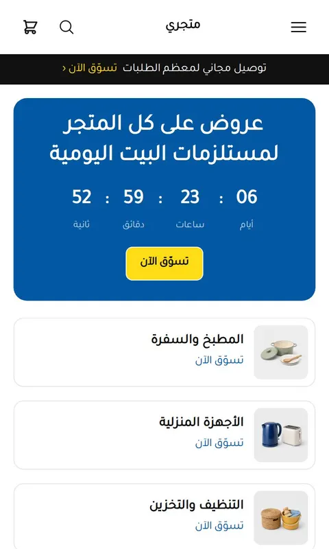 قالب دار - تصميم متجر منزل وأثاث