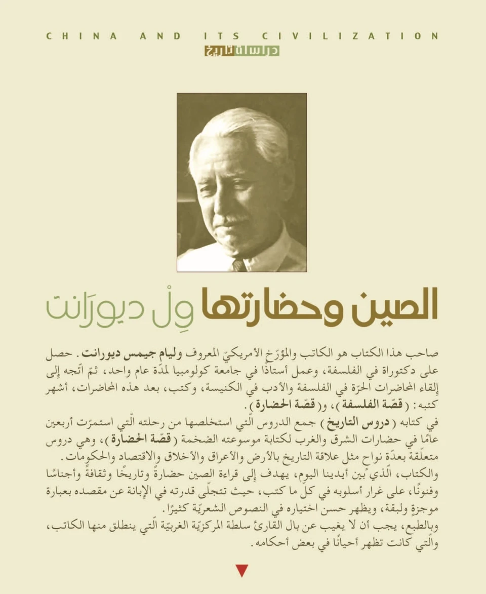 الصين وحضارتها