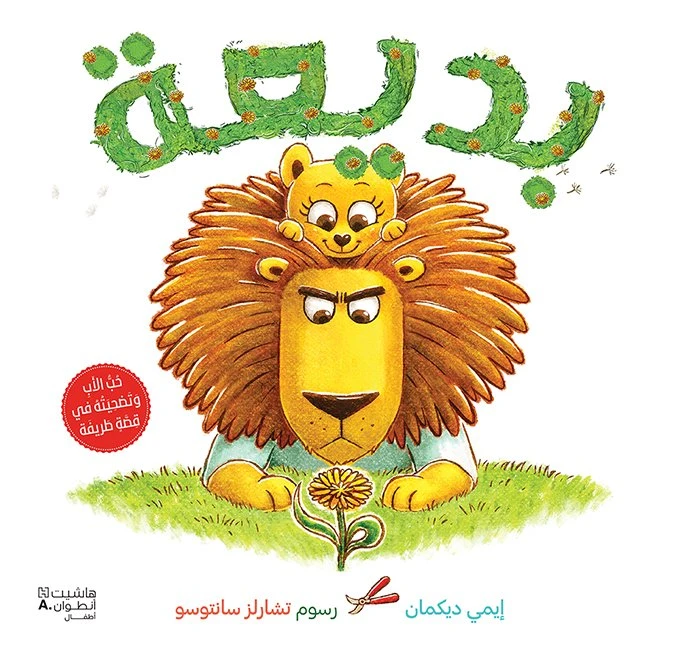 بديعة