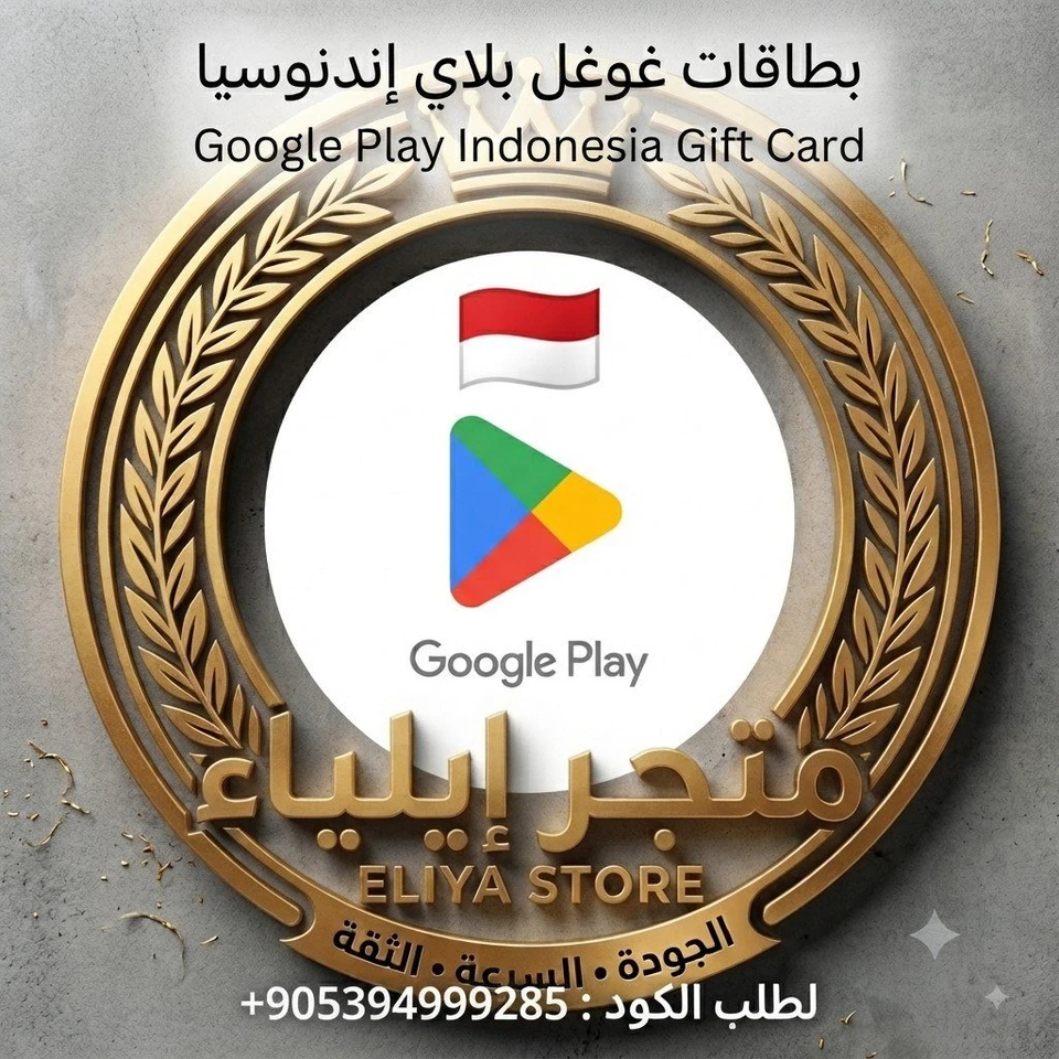 بطاقة غوغل بلاي 20000 روبية إندونيسية