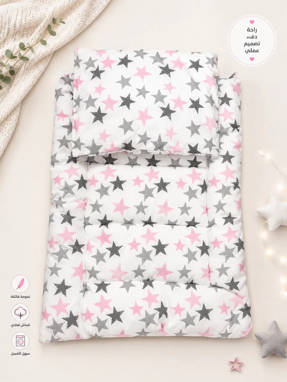 مفرش بيبي النجوم ⭐️✨