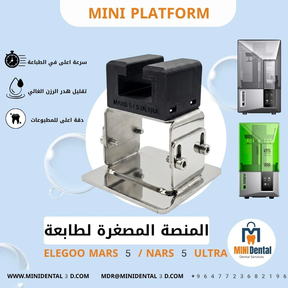 منصة مصغرة لطابعة ELEGOO MARS 5 / MARS 5 ULTRA