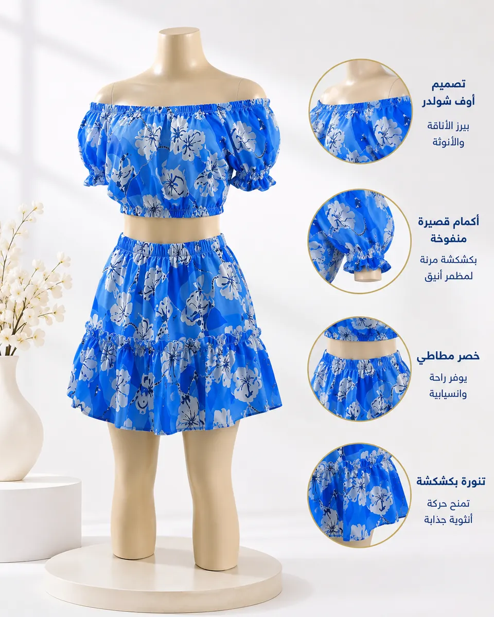 طقم تنورة تفريعة
