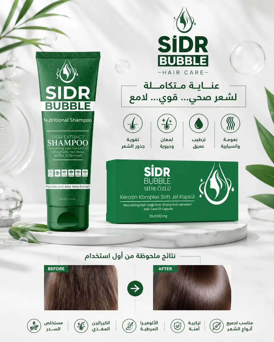 شامبو سدر بابل