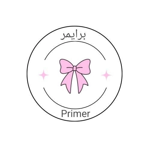 برايمر