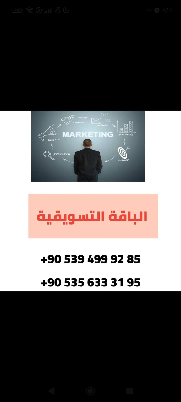 الباقة التسويقية المميزة