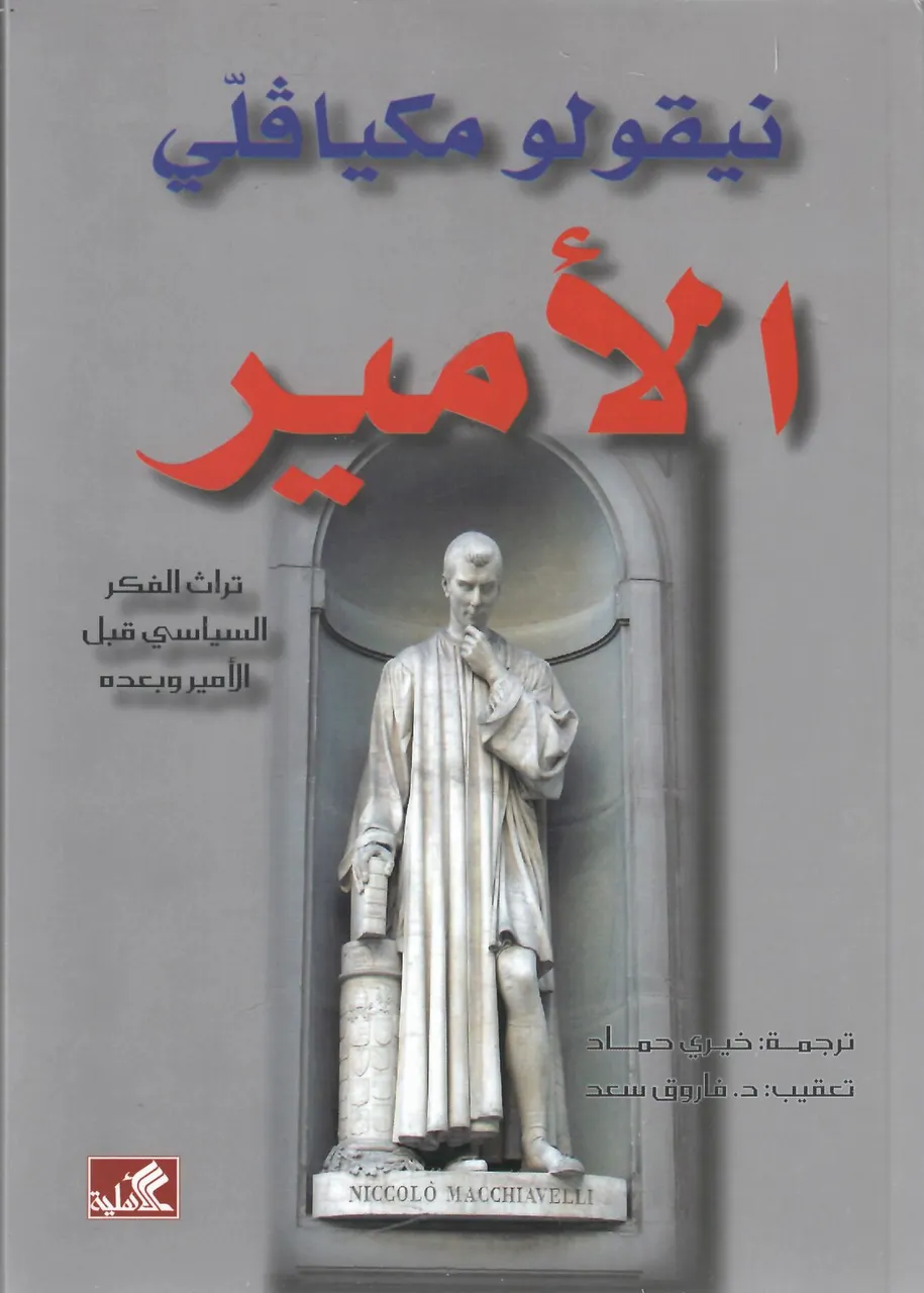 الامير