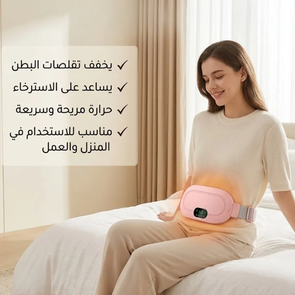 كمادة حرارية لاسلكية لتقلصات البطن
