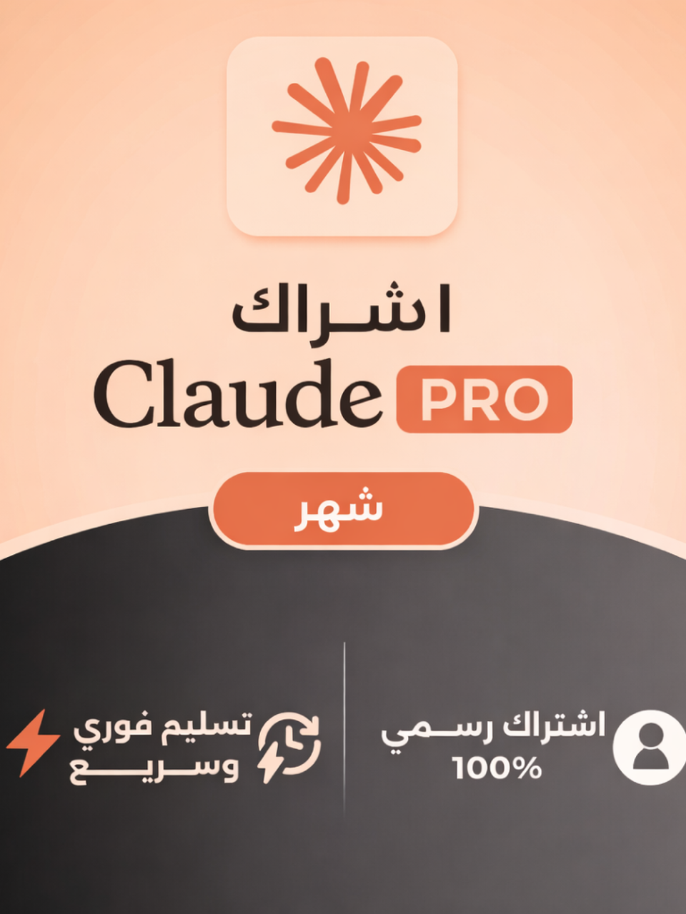 شهر Claude  PRO على إيميلك الشخصي
