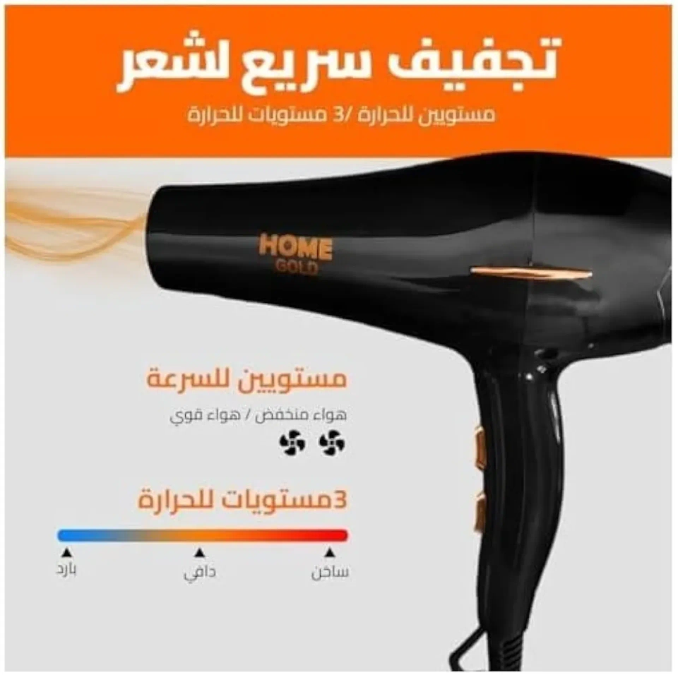 مجفف شعر هوم جولد 3000 واط احترافي – HG-699