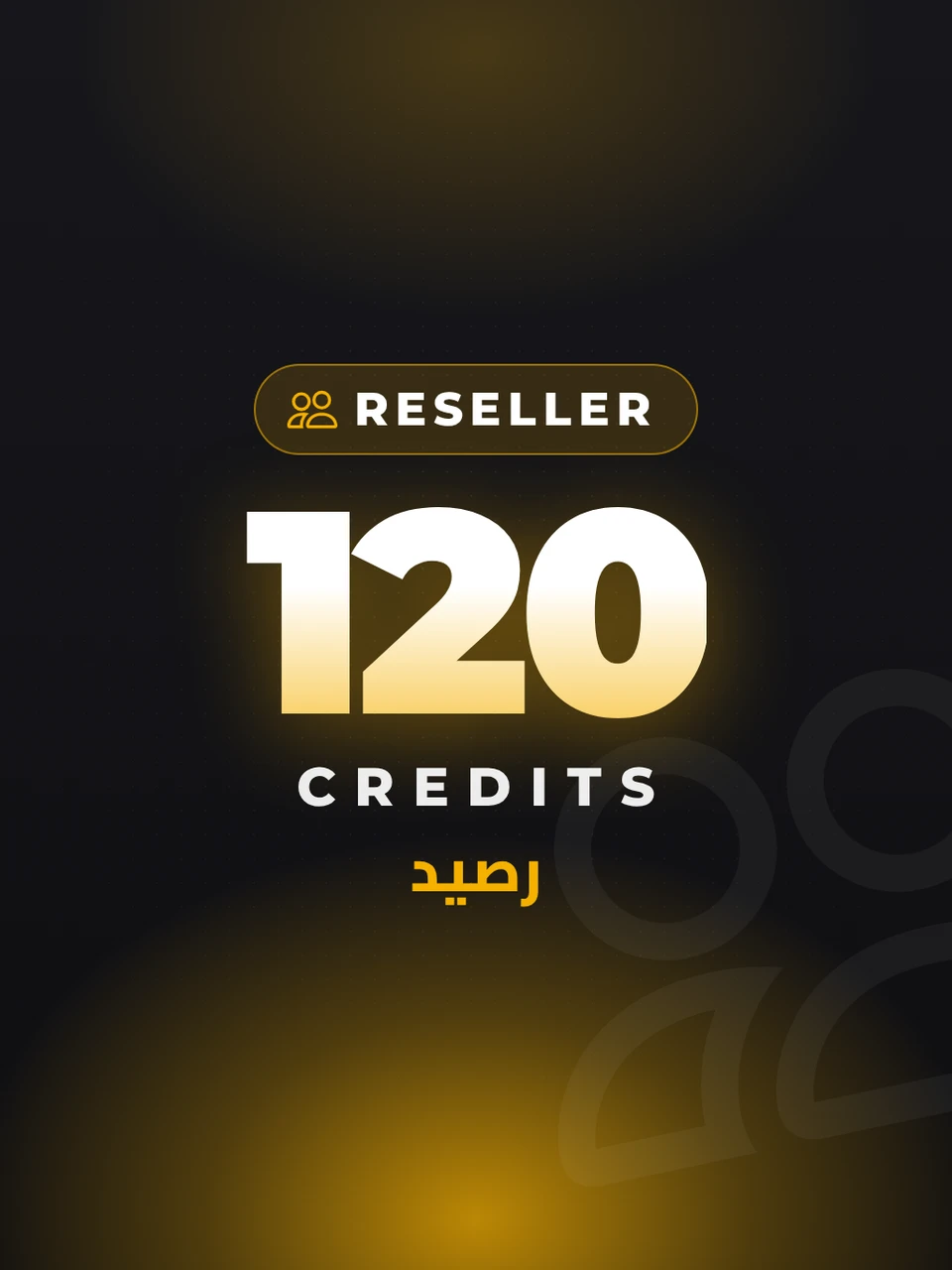 لوحة موزع - 120 رصيدًا