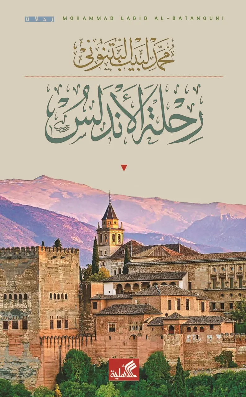 رحلة الاندلس