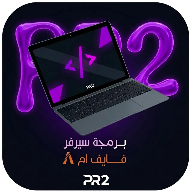 برمجة FiveM