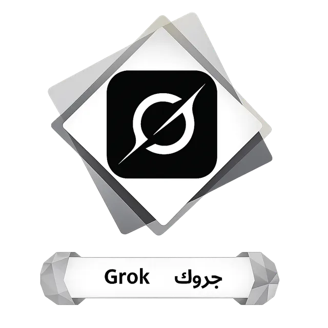 إشتراكات جروك (Grok)