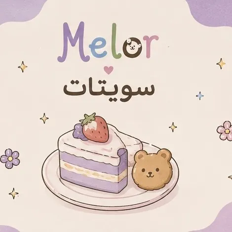 سـويتـات 🍰