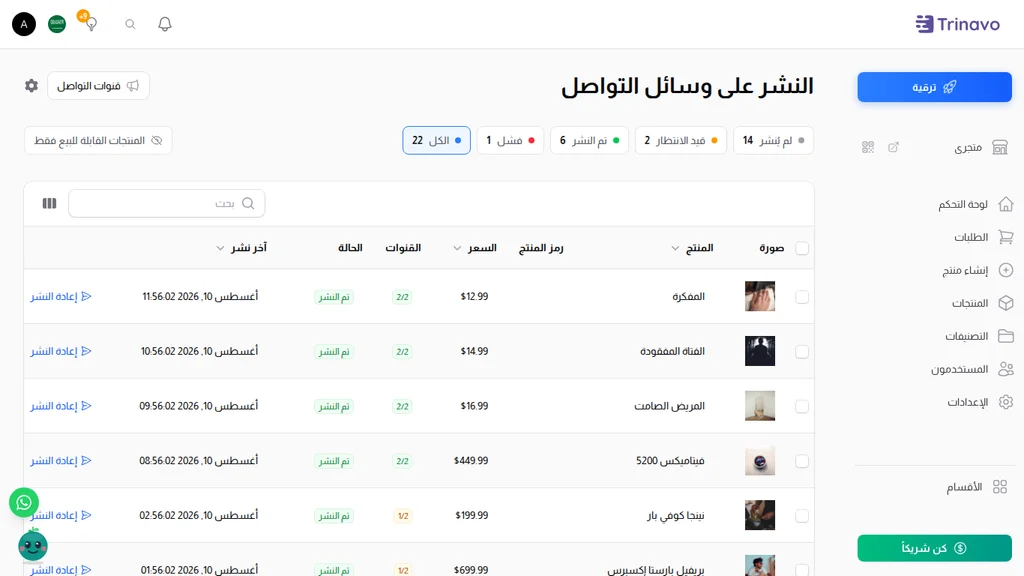 شاشة النشر على وسائل التواصل تعرض ما نُشر وما لم يُنشر