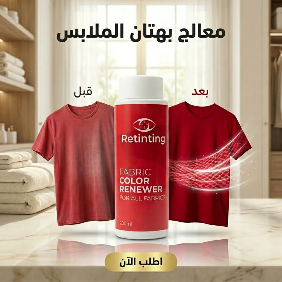 معالج بهتان الملابس