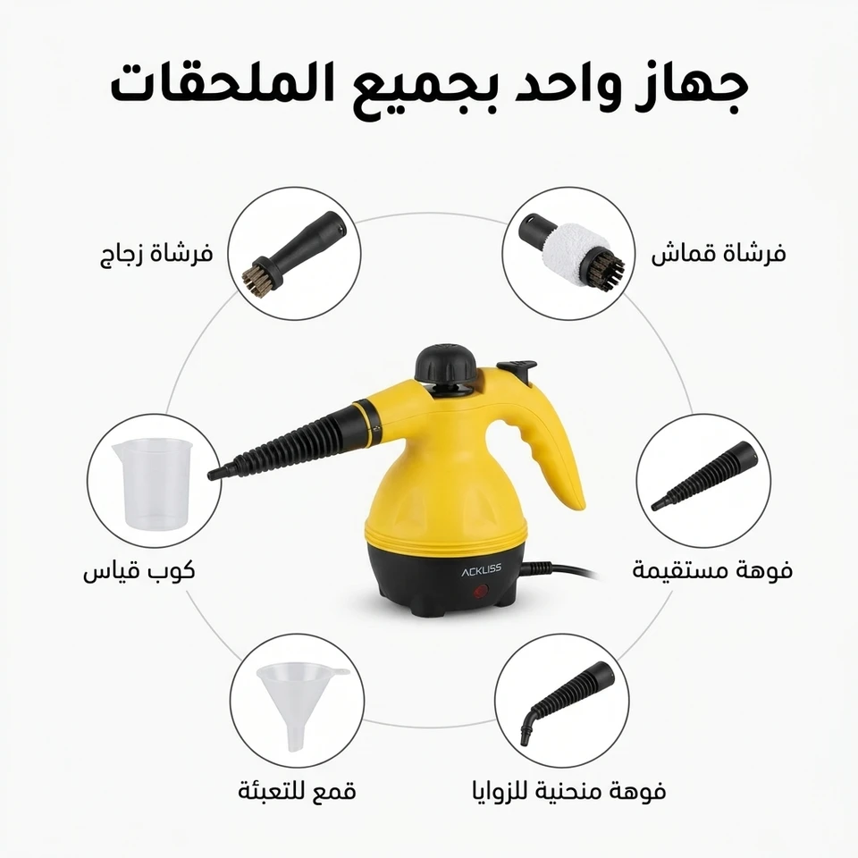 جهاز تنظيف بالبخار المحمول
