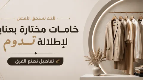 خامات مختاره بعنايه لاطلاله تدوم