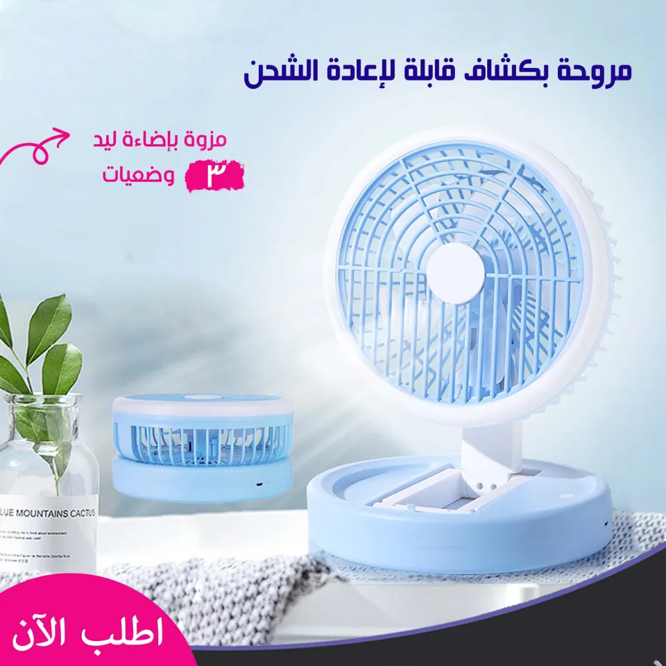 مروحة محمولة قابلة للشحن مع كشاف إضاءة LED للطوارئ والتخييم
