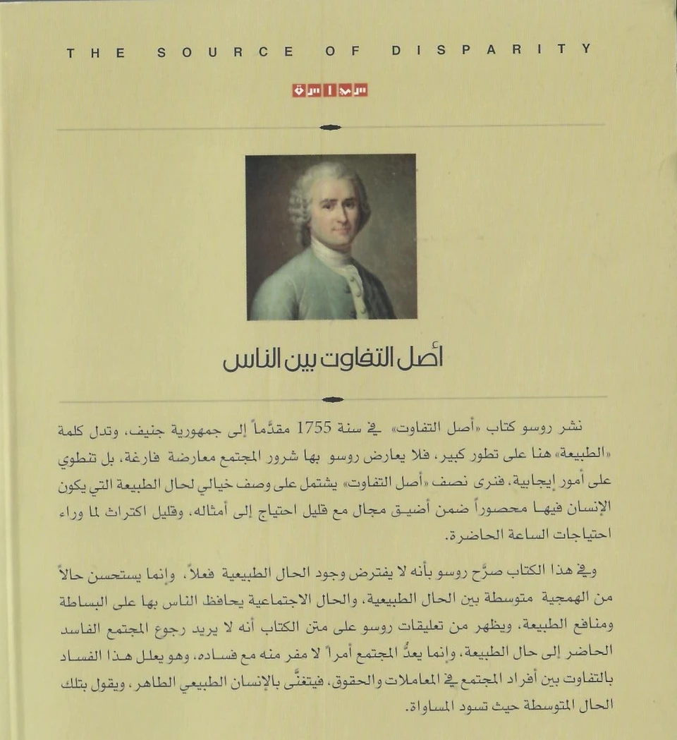 أصل التفاوت بين الناس