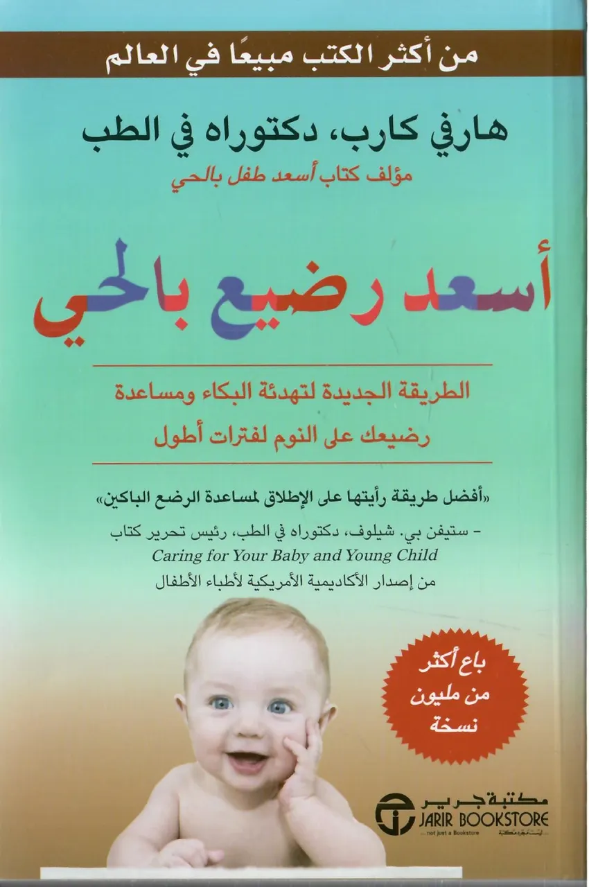 اسعد رضيع بالحي