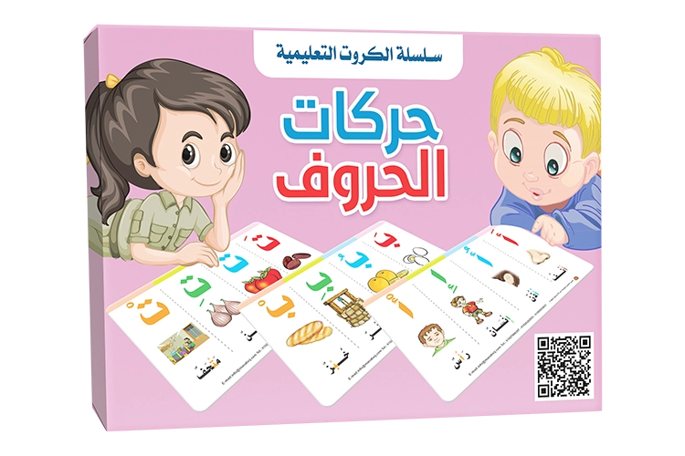بطاقات - تعلم حركات الحروف العربية