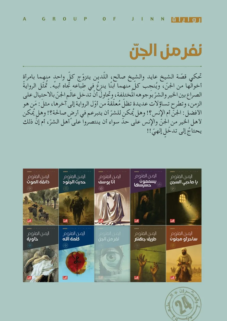 نفر من  الجن