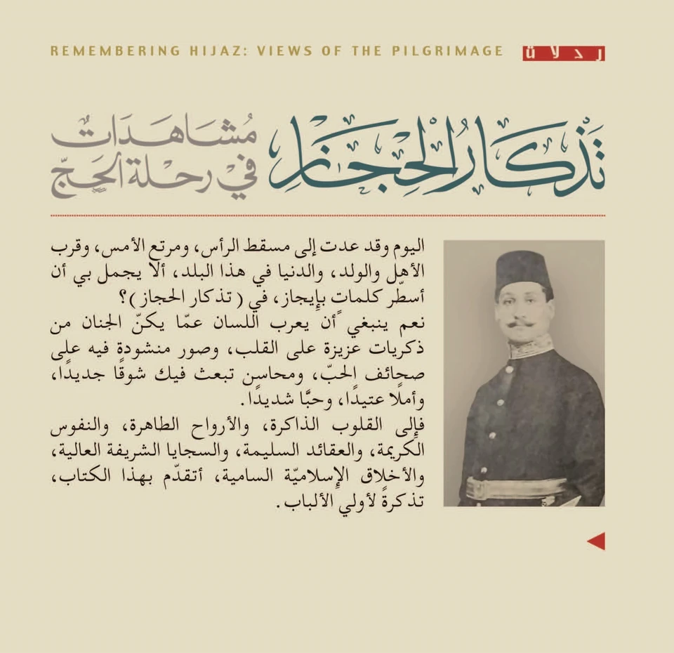 تذكار الحجاز 
