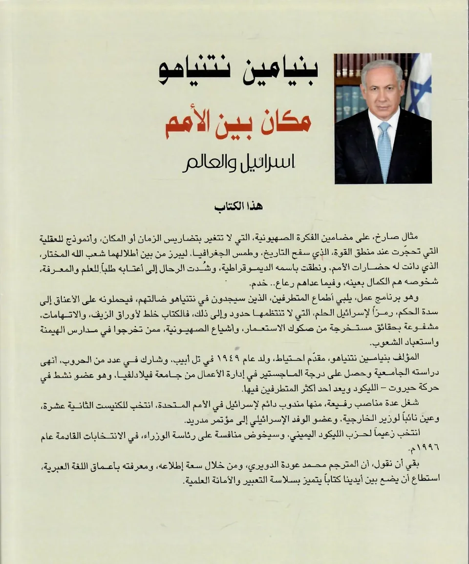 مكان بين الامم -اسرائيل والعالم