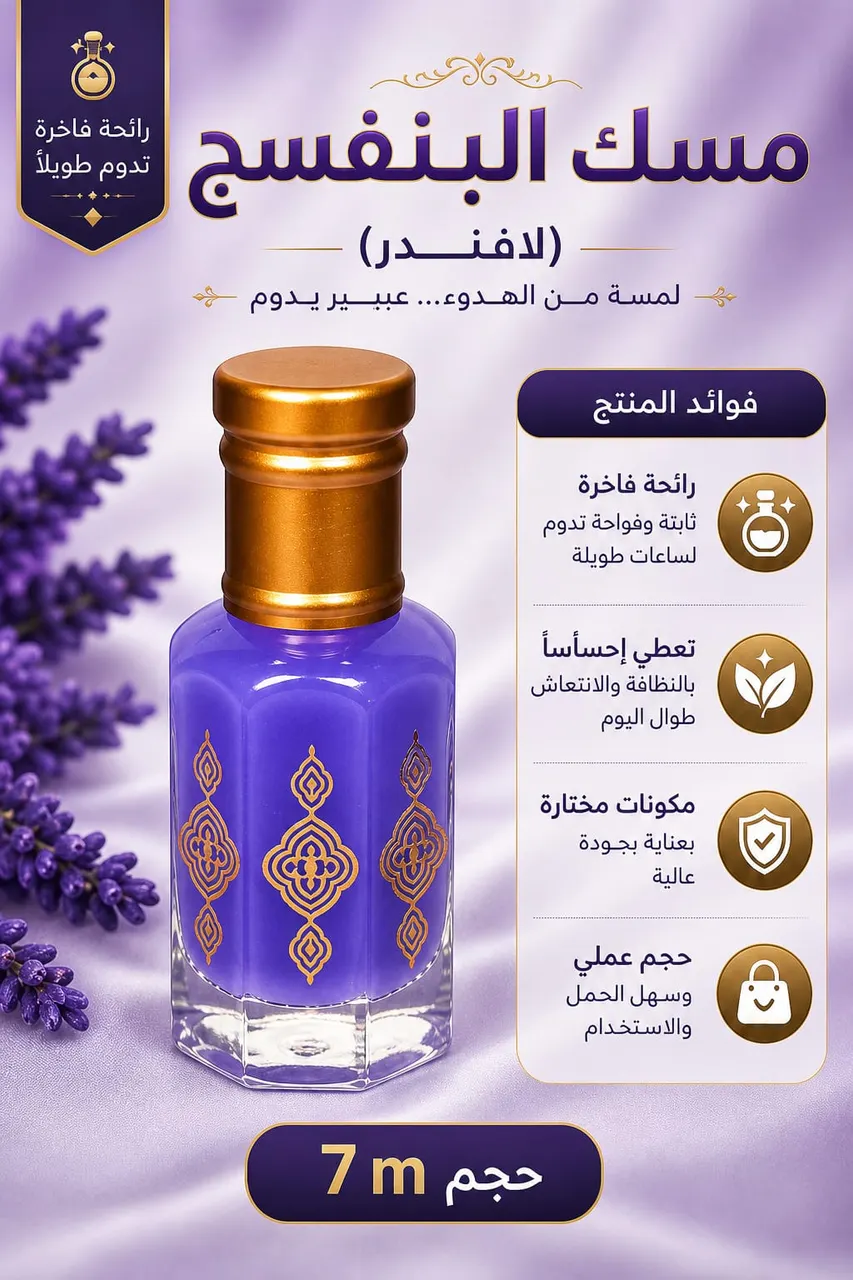 مسك الطهارة 