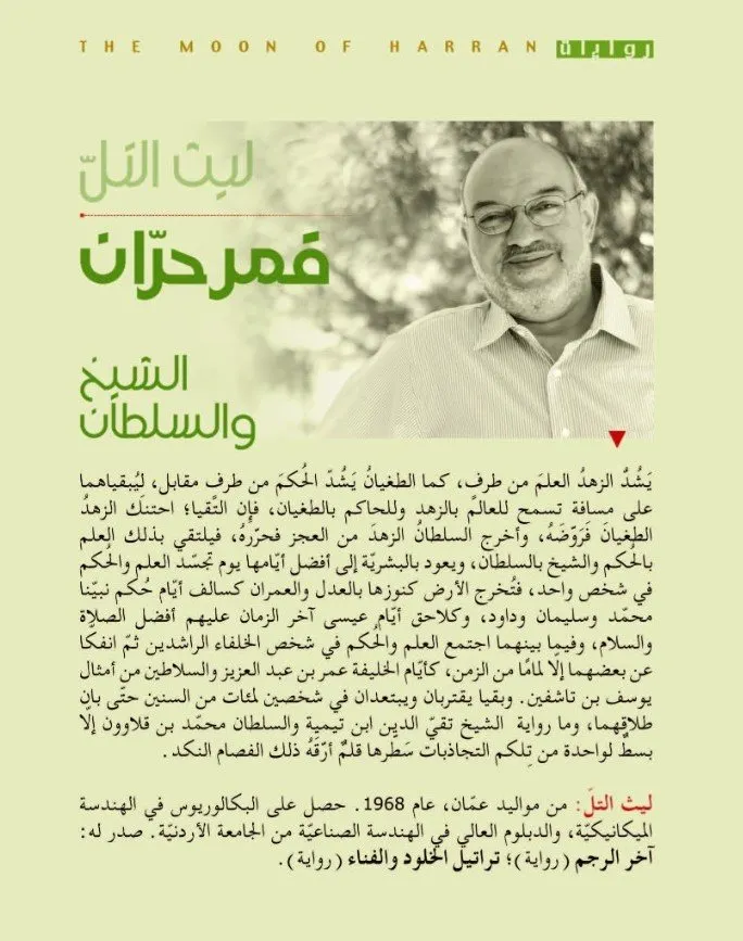 قمر حران