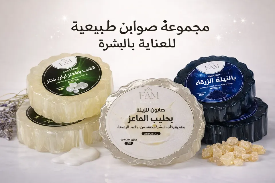 صوابن طبيعية من FAM