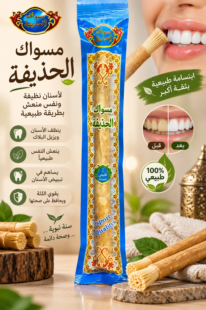 مسواك أخضر أصلي 