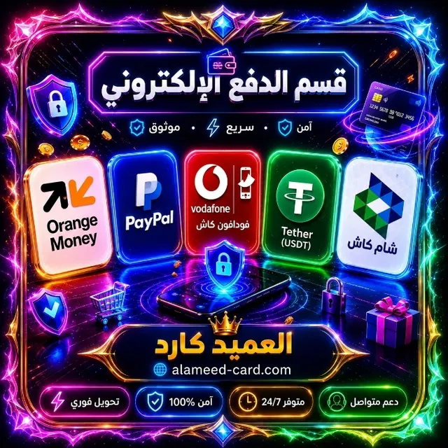 الدفع الإلكتروني 