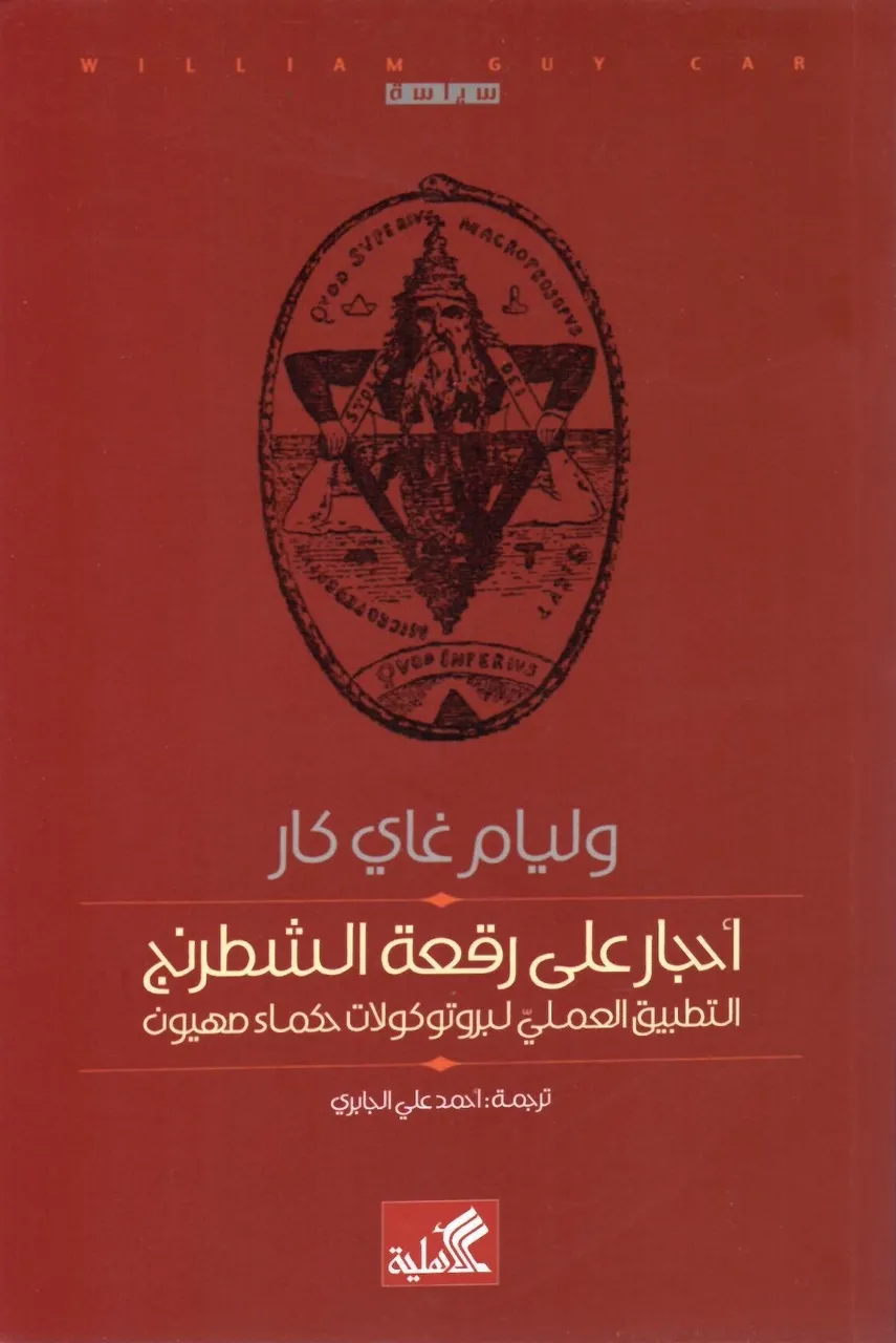 احجار على رقعة الشطرنج