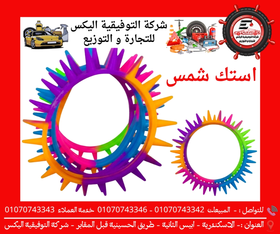 استك شمس