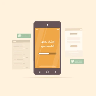 إنشاء تطبيق