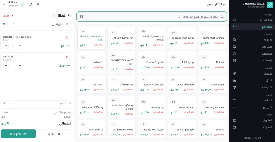 تطبيق اكد لادارة المبيعات والمخازن