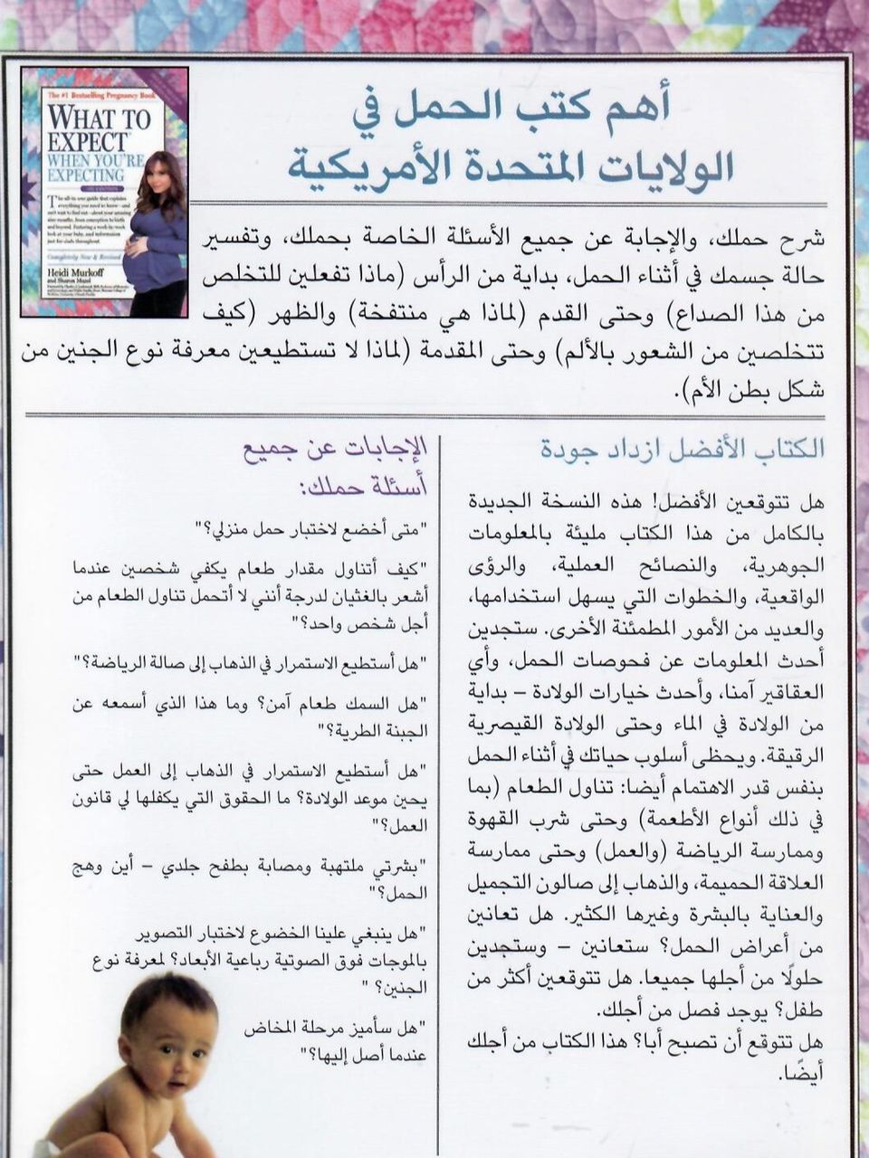 ماذا تتوقعين عندما تكونين حاملا